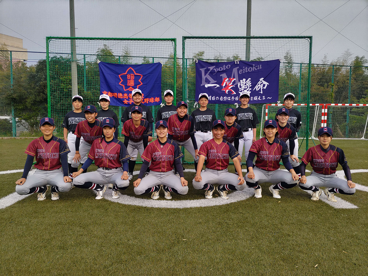 京都明徳高等学校